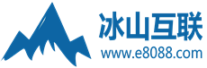 冰山互联-专业的桌面云!挂机宝_阿里云_云主机_服务器租用_虚拟主机