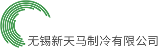 无锡新天马制冷有限公司-回收二手制冷机,溴化锂制冷机回收,溴化锂中央空调回收