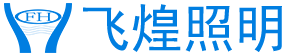 LED光源_能灯管_支架灯_飞利浦代理_东莞市飞煌照明电器有限公司