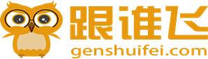 跟谁飞全球签证中心是中国签证领导品牌,中国签证中心,中国人出国签证就找跟谁飞-跟谁飞全球签证中心 美加澳新英申根签证中心