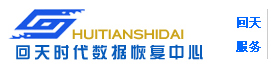 数据恢复-硬盘数据恢复-杭州数据恢复中心-上海回天400-8891122