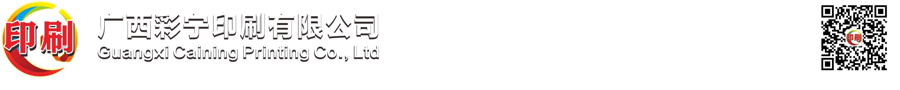 广西彩宁印刷有限公司