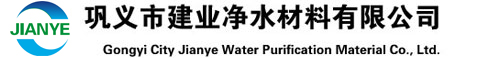 活性炭,净水活性炭,黄金活性炭,椰壳活性炭,果壳活性炭,柱状活性炭,粉状活性炭,煤质活性炭,电站锅炉原水净化炭,活性炭涉水卫生批件,活性炭卫生许可批件,椰壳活性炭涉水卫生许可批件,椰壳活性炭涉水批件,水处理活性炭卫生批件,水处理活性炭涉水卫生批件,果壳活性炭涉水卫生许可批件-巩义市建业净水材料有限公司