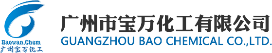 广州市宝万化工有限公司