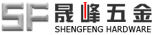 晟峰五金--紧固件专家_广州晟峰五金有限公司