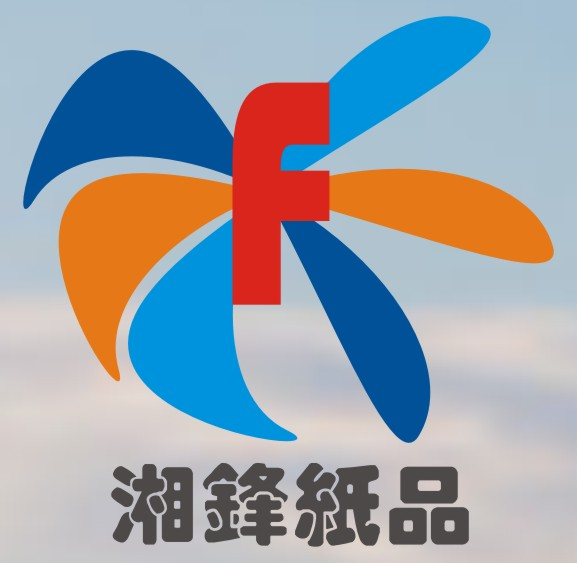 广州湘锋纸品有限公司