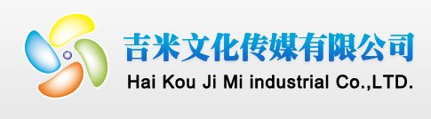 海口吉米文化传媒有限公司-网站首页