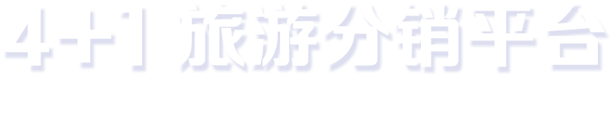 云旅科技官方网站_旅游企业数字化转型专家