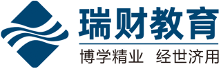 瑞财教育ACCA/CMA国际财经教育|ACCA公会和IMA协会官方授权培训机构