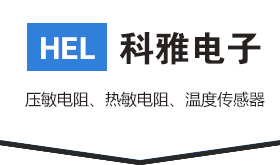 HEL压敏电阻,NTC热敏电阻,高能压敏电阻,温度传感器,NTC热敏电阻生产厂家_东莞科雅电子科技有限公司