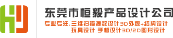 东莞3D抄数_上门三维扫描_手板玩具抄数_抄数画图_东莞恒毅抄数设计公司