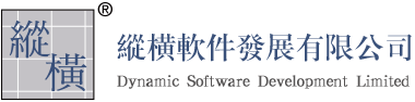 纵横软件发展有限公司 - 会计系统, 零售系统, 存货系统, 人事管理系统, 薪金系统, 假期系统系统