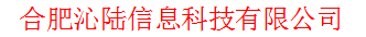 合肥沁陆信息科技有限公司