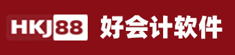 好会计软件--糖酒、汽配、五金、IT、小商品进销存管理系统