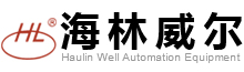 南通海林威尔自动化设备有限公司_机床设备