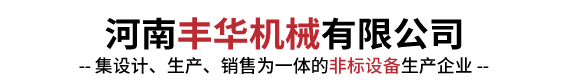 空气加热器-翅片管-翅片管散热器-锅炉节能器-锅炉冷凝器-河南丰华机械有限公司