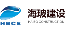海南海玻建设工程有限公司