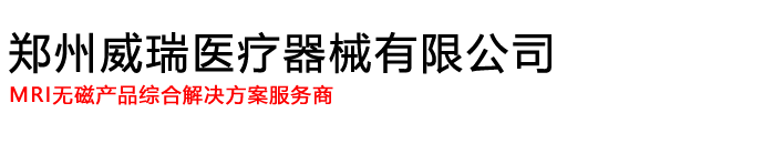 无磁轮椅|核磁共振MR轮椅车-郑州威瑞MRI无磁产品综合解决方案服务商
