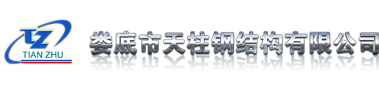 钢结构