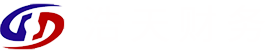 张家港注册公司_张家港代理记账_江阴注册公司-张家港浩天财务咨询有限公司