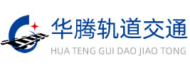 铁路道口报警器_自动报警型-石家庄华腾轨道交通设备有限责任公司