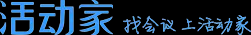 活动家会议网-专业会议查询与报名服务营销平台