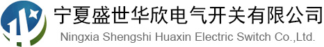 宁夏高低压配电柜_箱式变电站厂家_银川配电箱价格-宁夏盛世华欣电气设备