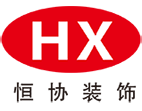 杭州恒协装饰工程有限公司