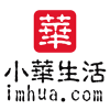 小华生活
