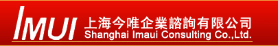 上海今唯企业咨询有限公司