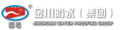 深圳市金川防水防腐装饰工程有限公司