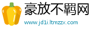 豪放不羁网