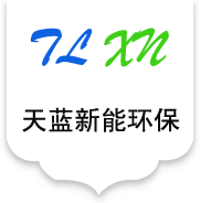 废气净化处理设备-苏泰州环保废气治理设备厂-苏州天蓝新能环保公司