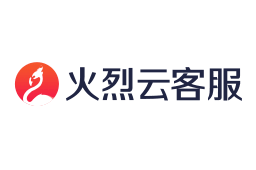 免费网站客服_微信小程序智能客服系统_在线客服软件-火烈云