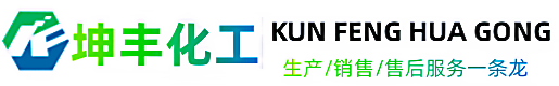 济南坤丰化工有限公司
