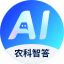 农科智答 AI