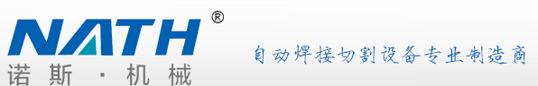 变位机-滚轮架-自动焊接设备-济南诺斯机械有限公司