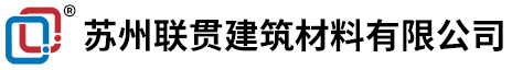 铠装缝,铠甲缝|厂家,分仓缝价格,斑马缝|加工|厂,苏州联贯|施工缝|生产厂家