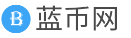 蓝币网 - 全球区块链、比特币、数字货币全媒体门户站