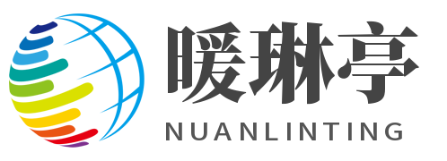 临沂暖琳亭广告有限公司