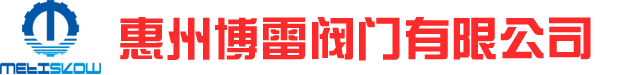 蒸汽气体减压阀_电动减压阀_进口高压电磁阀_进口燃气电磁阀-惠州博雷阀门有限公司