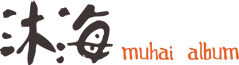 MUHAI ALBUM 沐海|艺术微喷婚礼相册