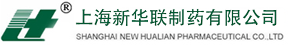 上海新华联制药有限公司