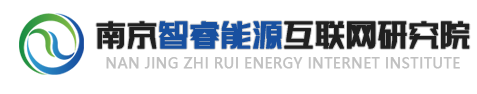 南京智睿能源互联网研究院 - 官网