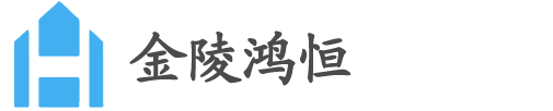 南京鸿恒企业管理有限公司