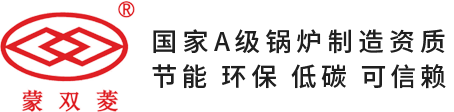内蒙古双菱锅炉制造有限责任公司