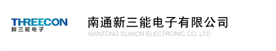 南通新三能电子有限公司