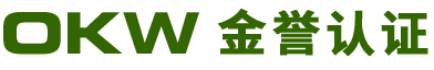 金誉认证有限公司-金誉认证