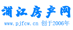 浦江房产网-浦江二手房-浦江租房-浦江楼盘网
