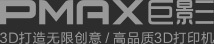 3D打印云平台-FDM-大型全彩3D打印机厂家-手持3D扫描仪发光字机器品牌-创新创客教育-深圳巨影投资发展有限公司 - 巨影3D打印机官网